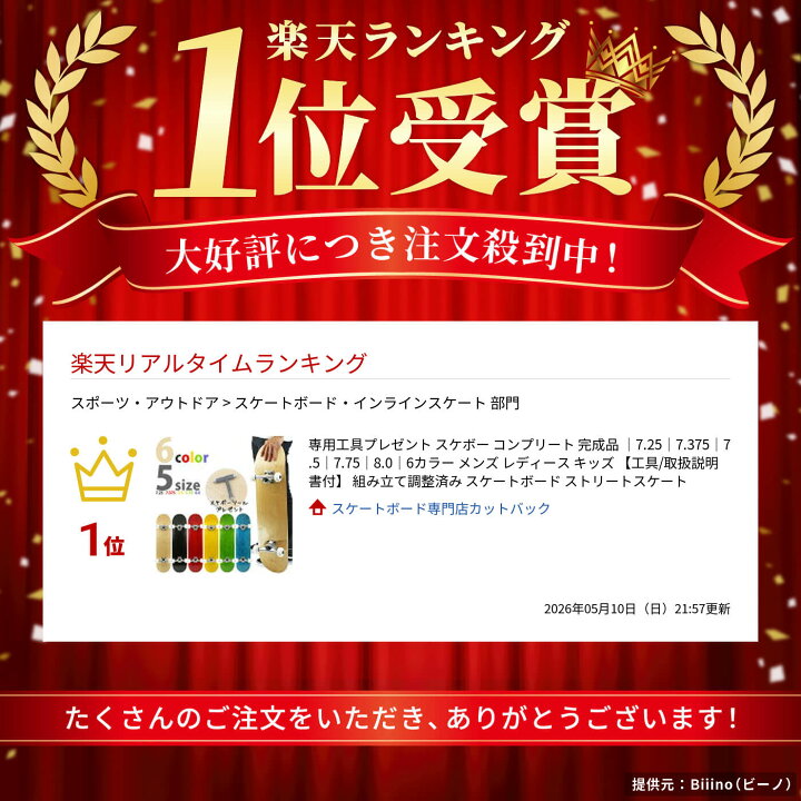 楽天市場】専用工具プレゼント スケボー コンプリート 完成品 │7.25 