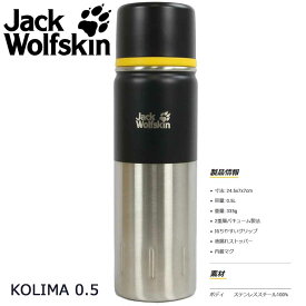 即納 ジャックウルフスキン KOLIMA 0.5L JackWolfSkin コリマ 500mL 保温保冷ボトル ステンレス 水筒 携帯用まほうびん 魔法瓶 国内正規商品