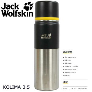 WbNEtXL KOLIMA 0.5L JackWolfSkin R} 500mL ۉۗ{g XeX  gїp܂قт @r Ki