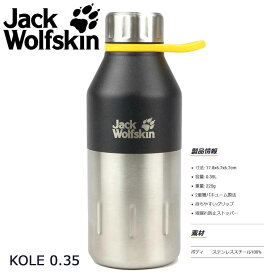 即納 ジャックウルフスキン KOLE 0.35L JackWolfSkin コーレ 350mL 保温保冷ボトル ステンレス 水筒 携帯用まほうびん 魔法瓶 国内正規商品