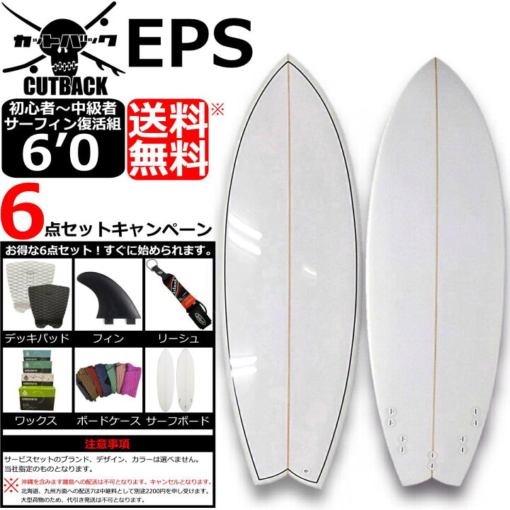 楽天市場】サーフボード EPS 6 