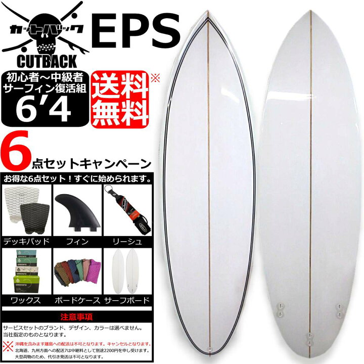楽天市場】サーフボード EPS 6 