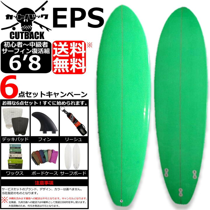楽天市場】サーフボード EPS 6 