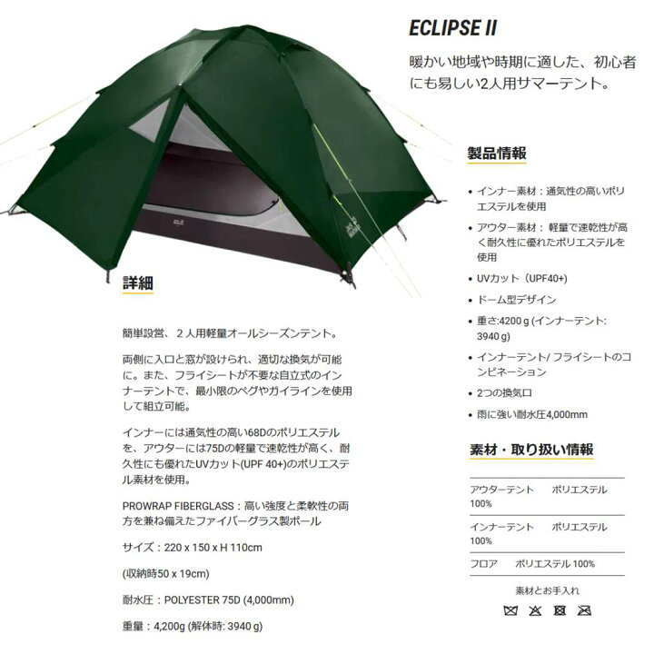 楽天市場】2人用テント キャンプ ジャックウルフスキン Jack Wolf Skin 