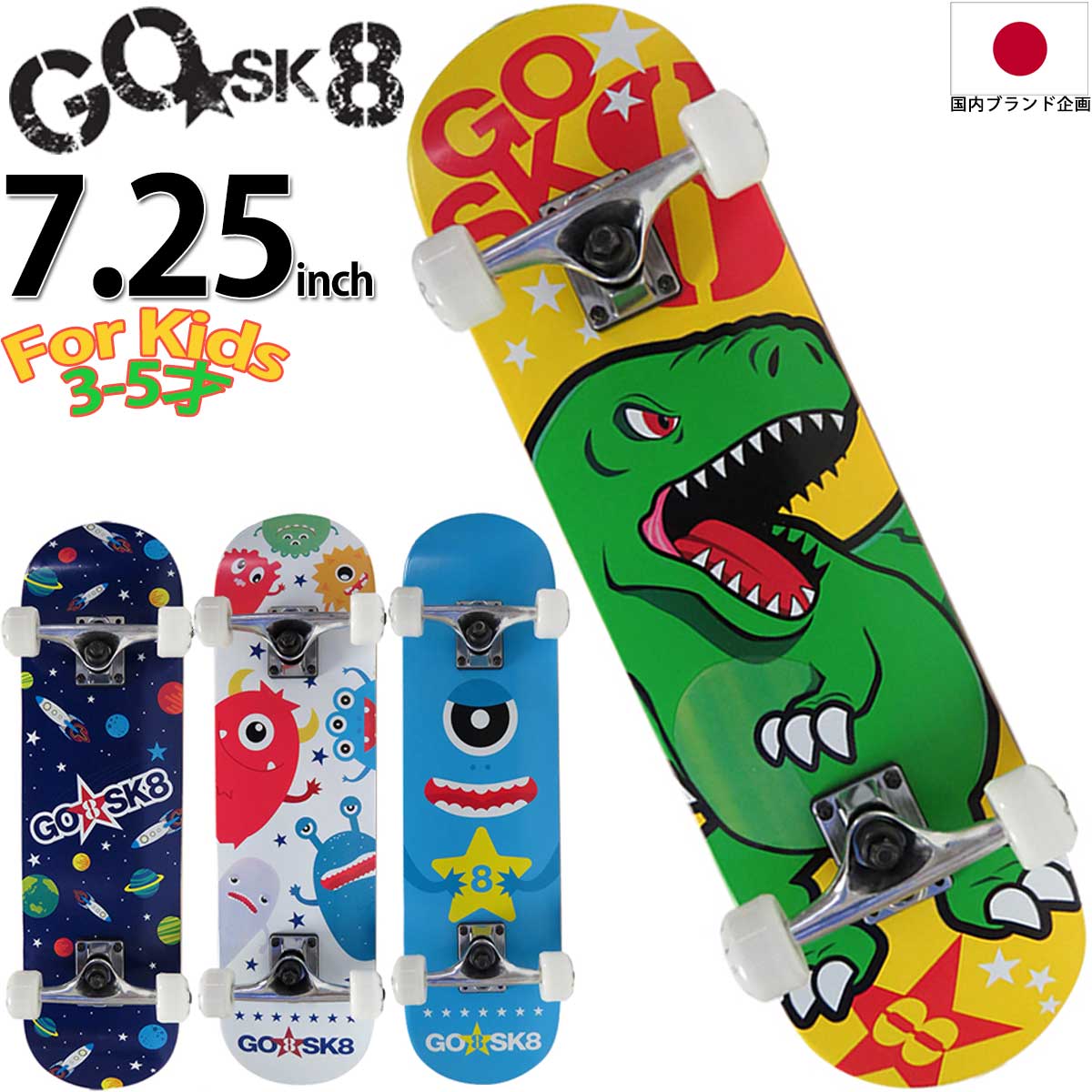  GOSK8 7.25x27インチ スケボー コンプリート ゴースケート 27inch 国内企画 スケートボード 完成品 キッズ 子供 子ども こども はじめて 初心者 おすすめ 人気 ブランド GO SK8 子供用 3才 4才 5才