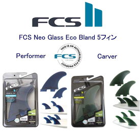 ＼ポイント20倍UP／FCS2 フィン ネオグラス エコブレンド パフォーマー カーバーFCS2フィン サーフィン フィン FCS Performer / Carver Neo Glass Eco Bland Tri-Quad 5枚セット