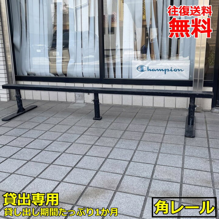 楽天市場】往復送料無料 1か月 レンタルレール フラットレール STS 