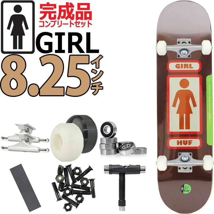 楽天市場】ガール x ハフ 8.25インチ スケボー コンプリート ブランク 