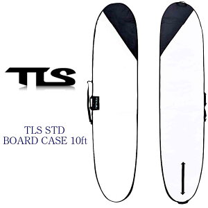 TLS STD BOARD CASE 10ft ハードケース ツールス ボードケース ロングボード 10 ハードケース サーフボード サーフボードケース ロング用 サーフィン