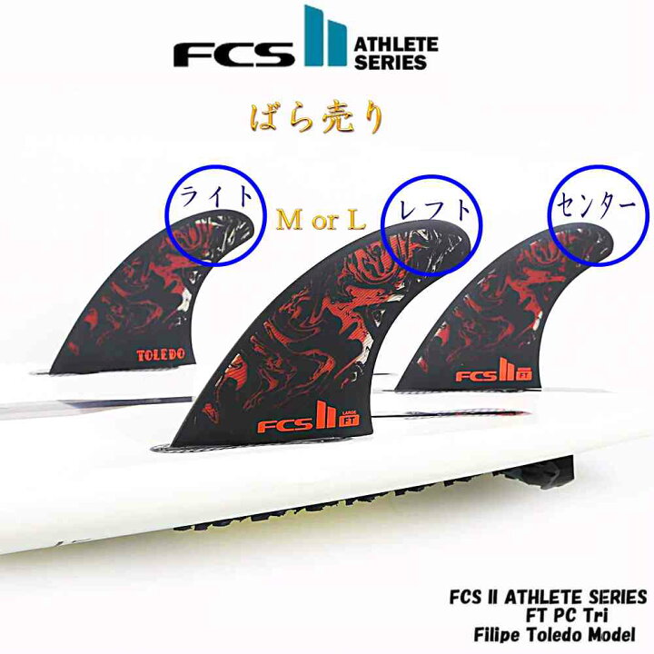 楽天市場】バラ売り fcs2 フィン ショートボード用フィン エフシーエス 