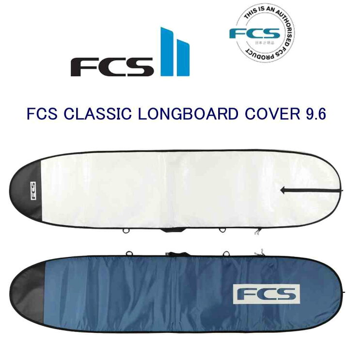 楽天市場】FCS エフシーエス ボードケース ロングボード 9.6 ハード 