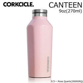 即納 コークシクル キャンティーン CORKCICLE CANTEEN 9oz 270ml タンブラー 保温保冷ボトル ステンレス