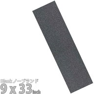 スケボー デッキテープ │ノーブランド 9インチ│グリップテープ ブランク Blank Black Grip Deck Tape …