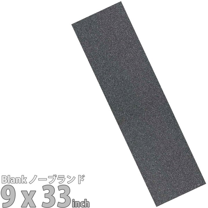 楽天市場】デッキテープ ブランク 9インチスケボー グリップテープ  
