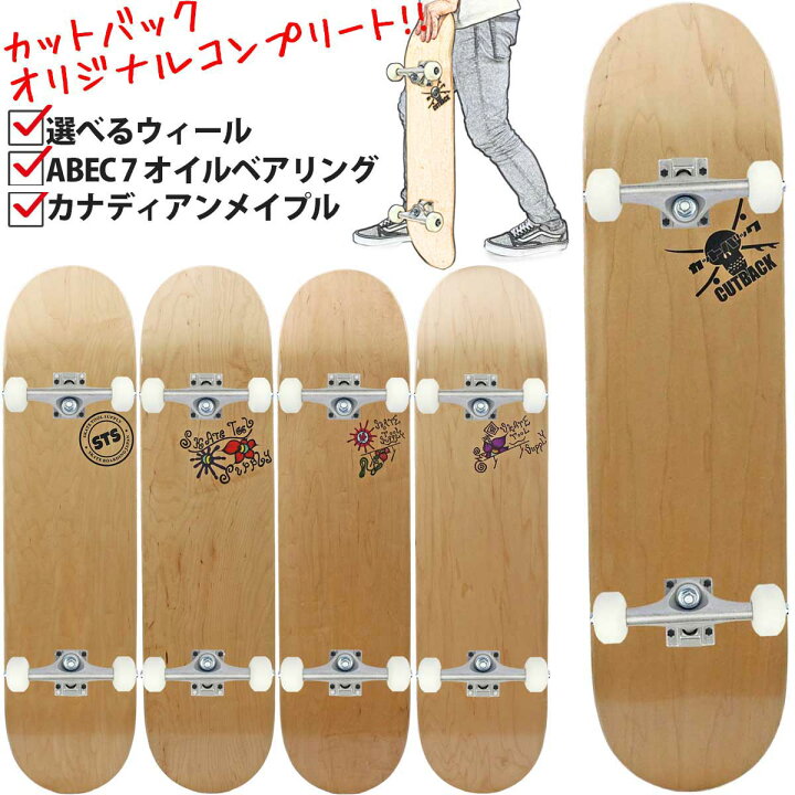 楽天市場】＼今だけ500円引きクーポン／ スケボー コンプリート カット 