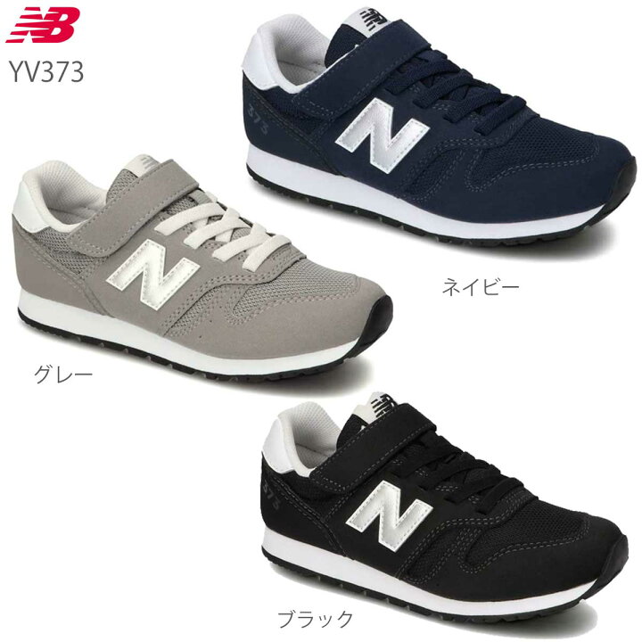 楽天市場】ニューバランス スニーカー キッズ 373 new balance NB 