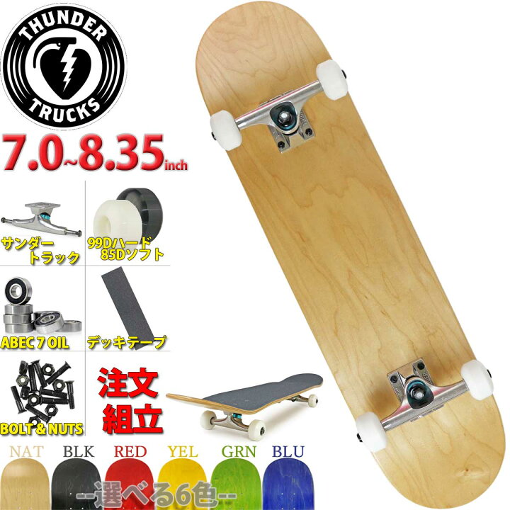 楽天市場 スケボー サンダー コンプリート 9サイズ 木目6カラー ブランクデッキコンプリートセット デッキ トラック ベアリング ウィールセット 完成品 Thunder Team Polish Silve Truck Hi ストリート パーク アーバンスポーツ 初心者 中級者 競技用 大人 子供 キッズ