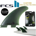 セール6999円 fcs2 フィン ショートボード用フィン エフシーエス2 FCSフィン FCS 2 サーフィン フィン ネオグラス エコブレンド カーバー Carver Neo Glass Eco Blend Try 3枚セット サイズ M L サーフボード SURF FIN ワンタッチ ショート