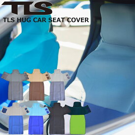TLS TOOLS ツールス CAR SEAT COVER HUG サーフィン カーシートカバー 防水