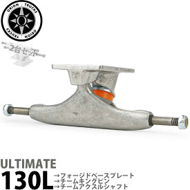 オライオン 130 LO スケボー トラック ウルティメイト フォージド ポリッシュ Orion Trucks Ultimate Forged LO Polished Skateboard Truck スケートボード ストリート パーク 初心者 上級者 スケボー女子 キッズ パーツ 足回り ブランド