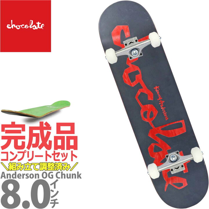 楽天市場】8.0インチ チョコレート スケボー コンプリート 完成品 