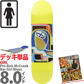 ガール 8.0インチ スケボー デッキ Girl Skateboards Pro Rick McCrank Bar Girl Blues Deck プロ リックマックランク バーガールブルース スケートボード プロ公認モデル カットバック