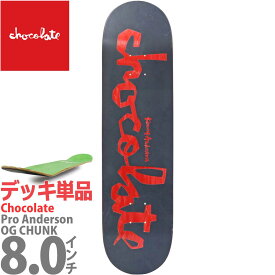 チョコレート 8.0インチ スケボー デッキ Chocolate Skateboard Pro Kenny Anderson OG Chunk Reflective Series Deck プロ ケニーアンダーソン オリジナル チャンク スケートボード プロ公認モデル カットバック