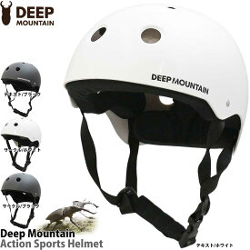 ディープマウンテン スケボー ヘルメット Deep Mountain Action Sports Helmet スケートボード アクションスポーツ キッズ メンズ レディース ブランド正規品 国内ブランド CE規格