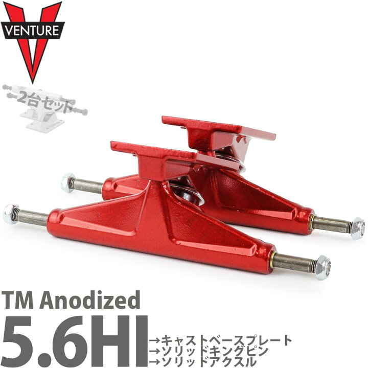 楽天市場】ベンチャー 5.6 HI TM スケボー トラック チーム 