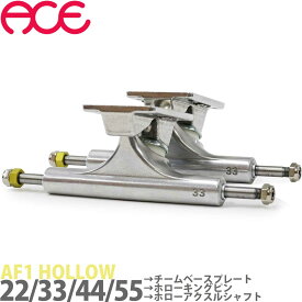 エース AF1 HI Hollow │22│33│44│55│ スケボー トラック ハイ ホロー ポリッシュシルバー ace Skateboard Trucks Polished Slver スケートボード ストリート パーク 中空ピン/シャフト 軽量 パーツ 足回り 国内正規品 カットバック