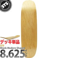 STS 8.625インチ スケボー ブランクデッキ STS Skateboards Blank Modern Shaped Deck モダンシェイプ ス…