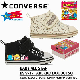 【ポイント10倍アップ】コンバース ベビーオールスター CONVERSE BABY ALL STAR BS V-1 / TABEKKO DOUBUTSU ブラック オフホワイト キャンバス スニーカー ベビー キッズ 子ども ギンビス たべっ子どうぶつ 男性 女性 37303630 37303640