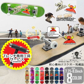 【超目玉】トイマシーンステッカー付 スケボー コンプリート 7.25 7.375 7.5 7.75 8.0 インチ スケートボード 完成品 初心者 子供 キッズ 大人 TOY MACHINE 限定ステッカー＆工具付 練習用 ブランド 入門 おすすめ