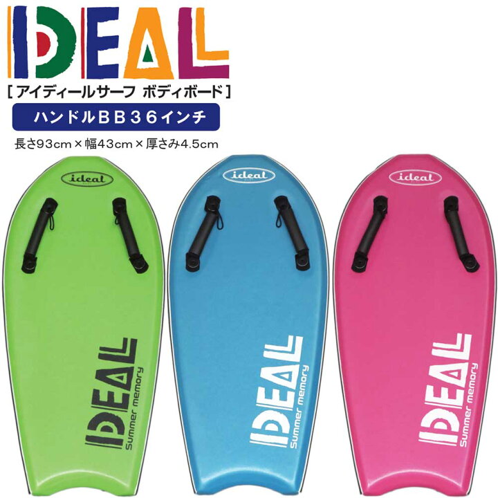 楽天市場】＼即納／ IDEAL アイディール ハンドル付き ボディボード 36 