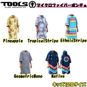 TLS お着替え ポンチョ tools 120サイズ MICROFIBER ジュニアサイズ サーフィン 海水浴 アウトドア キャンプ バーベキュー 川遊び プール 水泳 KIDS PONCHO