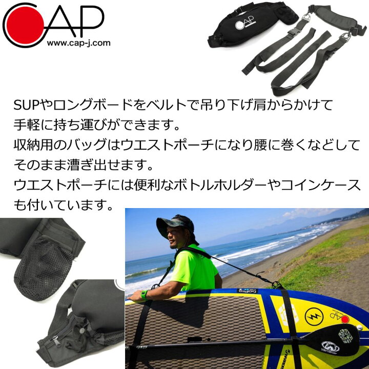 楽天市場】CAP367 SUP SLING (収納用ウエストポーチ付) サップ ロング 