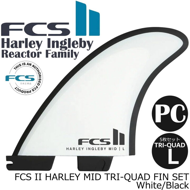 楽天市場】＼今だけオマケでFCSワックス2個付／ FCS II HARLEY MID TRI 