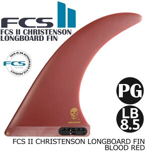 FCS II CHRISTENSON LONGBOARD FIN LB8.5 tB O V[g{[h GtV[GX2 FCStB FCS2 NXe\ LB 1 ptH[}XOX