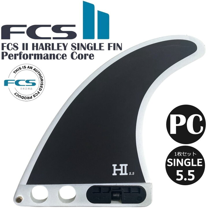 楽天市場】ポイント20倍 FCS II HARLEY SINGLE FIN シングルフィン 