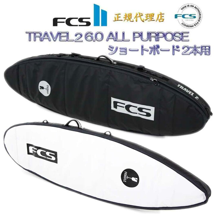 サーフボードケース FCS 2本用 おまけ付き