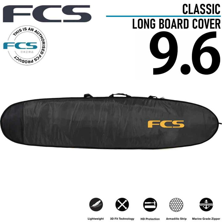 楽天市場】FCS エフシーエス ボードケース ロングボード 9.6 