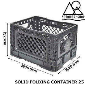 5050workshop SOLID FOLDING CONTAINER 25 折り畳み式コンテナ 25L ケース テーブル アウトドア キャンプ ボックス 多機能 折コン