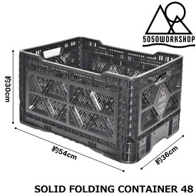 5050workshop SOLID FOLDING CONTAINER 48 折り畳み式コンテナ 48L マルチケース テーブル チェア アウトドア キャンプ ボックス 多機能 折コン マルチコンテナ