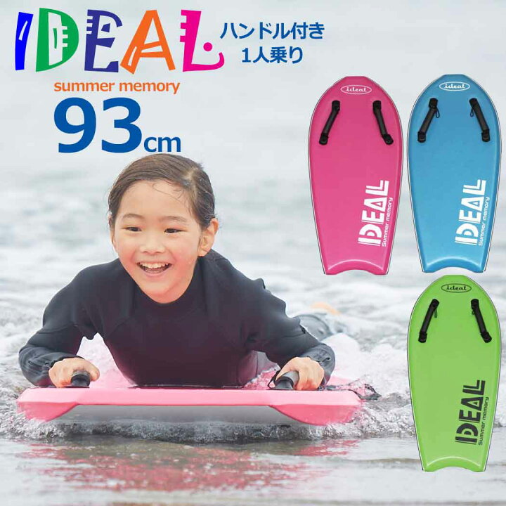 楽天市場】＼即納／ IDEAL アイディール ハンドル付き ボディボード 36 
