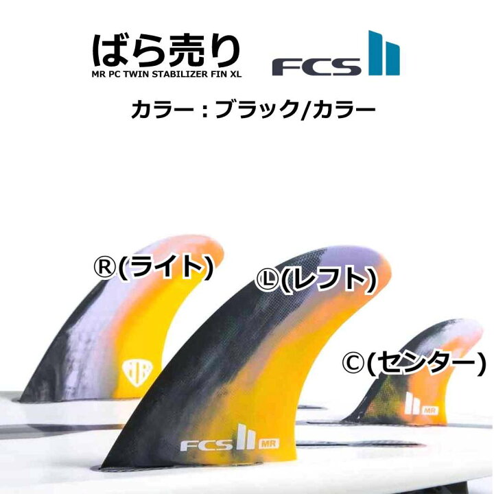 楽天市場】ばら売り fcs2 フィン ショートボード用フィン エフシーエス 
