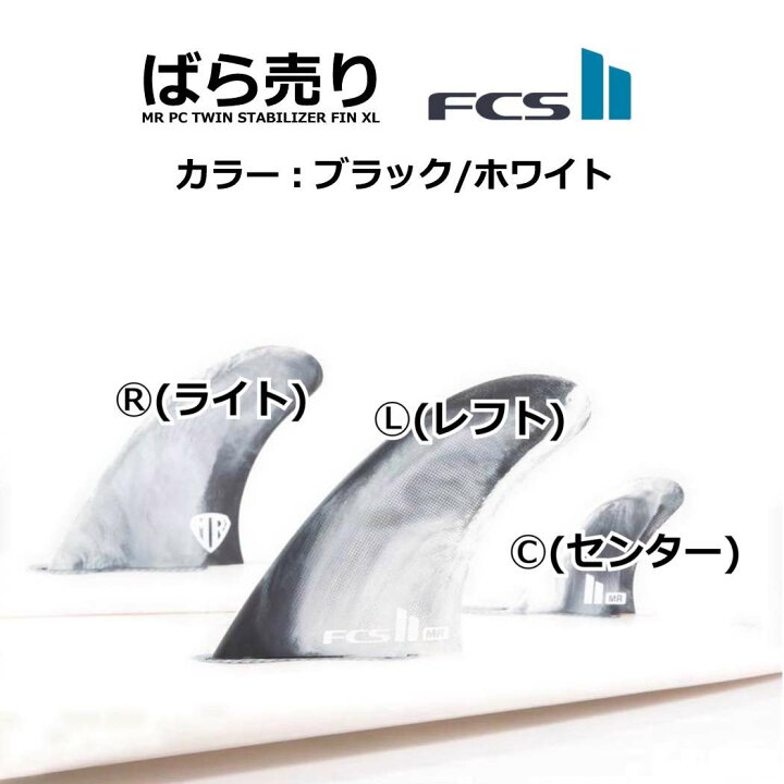楽天市場】ばら売り fcs2 フィン ショートボード用フィン エフシーエス 