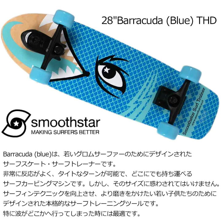 楽天市場】Smoothstar 28 Barracuda 2.0 THD スムーススター サーフ 