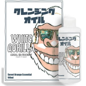 日焼け止め落とし ホワイトゴリラ クレンジングオイル White Gorilla cleansing 肌に優しい マリンスポーツ サーフィン 西海岸 SURF STYLE 100mL たっぷり 大容量