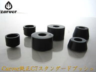 カーバー C7 スタンダード ブッシュセット スケボー 純正パーツ Carver Standard Bushing Set サーフスケ…