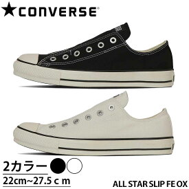 送料無料 即納 コンバース こんばーす CONVERSE キャンバス オールスター ローカット ALL STAR SLIP FE OX スニーカー メンズ レディース 定番シューズ スリッポン ひもなし 男性 女性